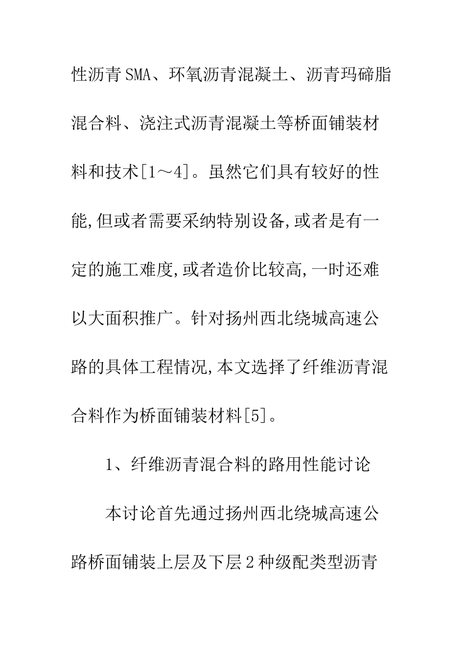 沥青混合料力学实验探究及应用_第2页