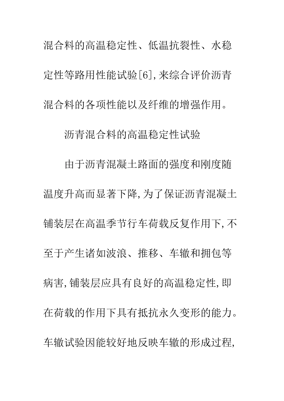 沥青混合料力学实验探究及应用_第3页