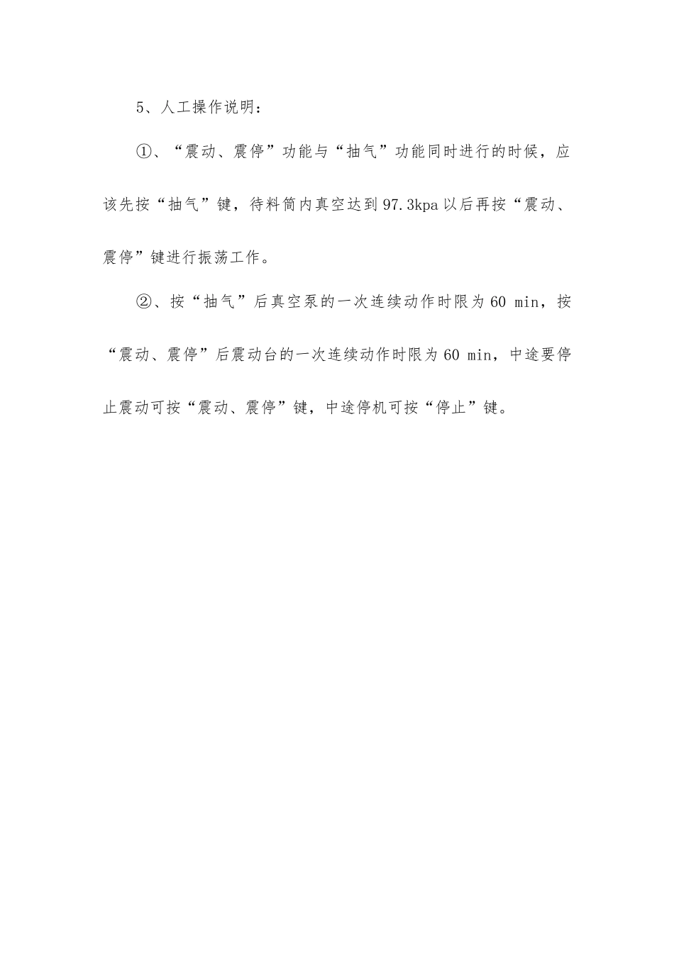 沥青混合料最大相对密度仪器操作规程_第2页