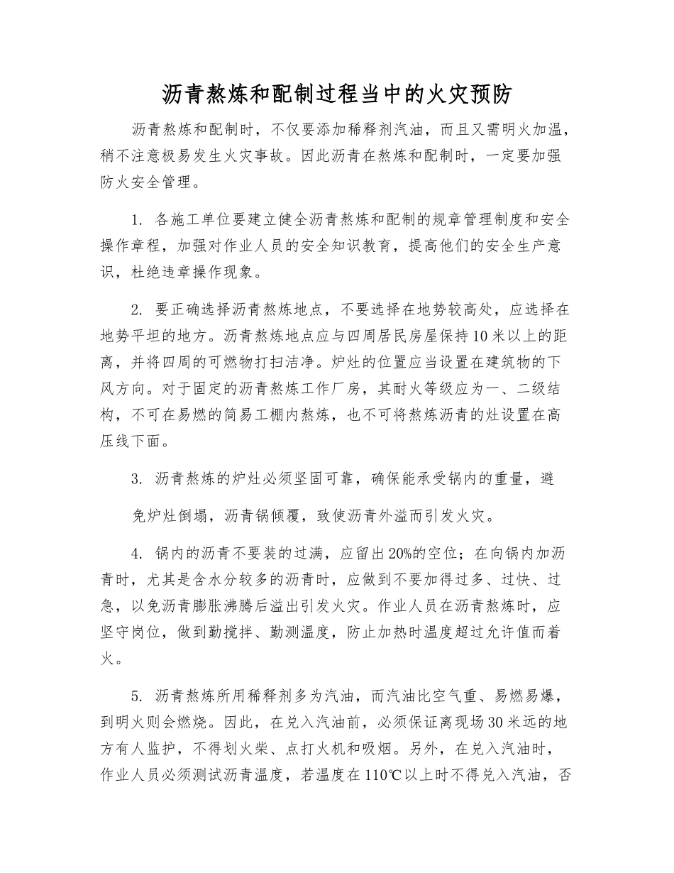 沥青熬炼和配制过程中的火灾预防_第1页