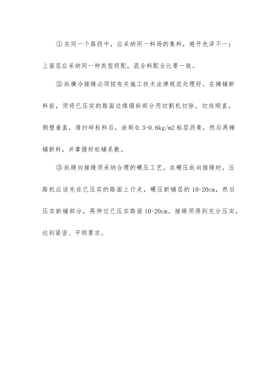 沥青混合料路面通病及预防措施_第3页