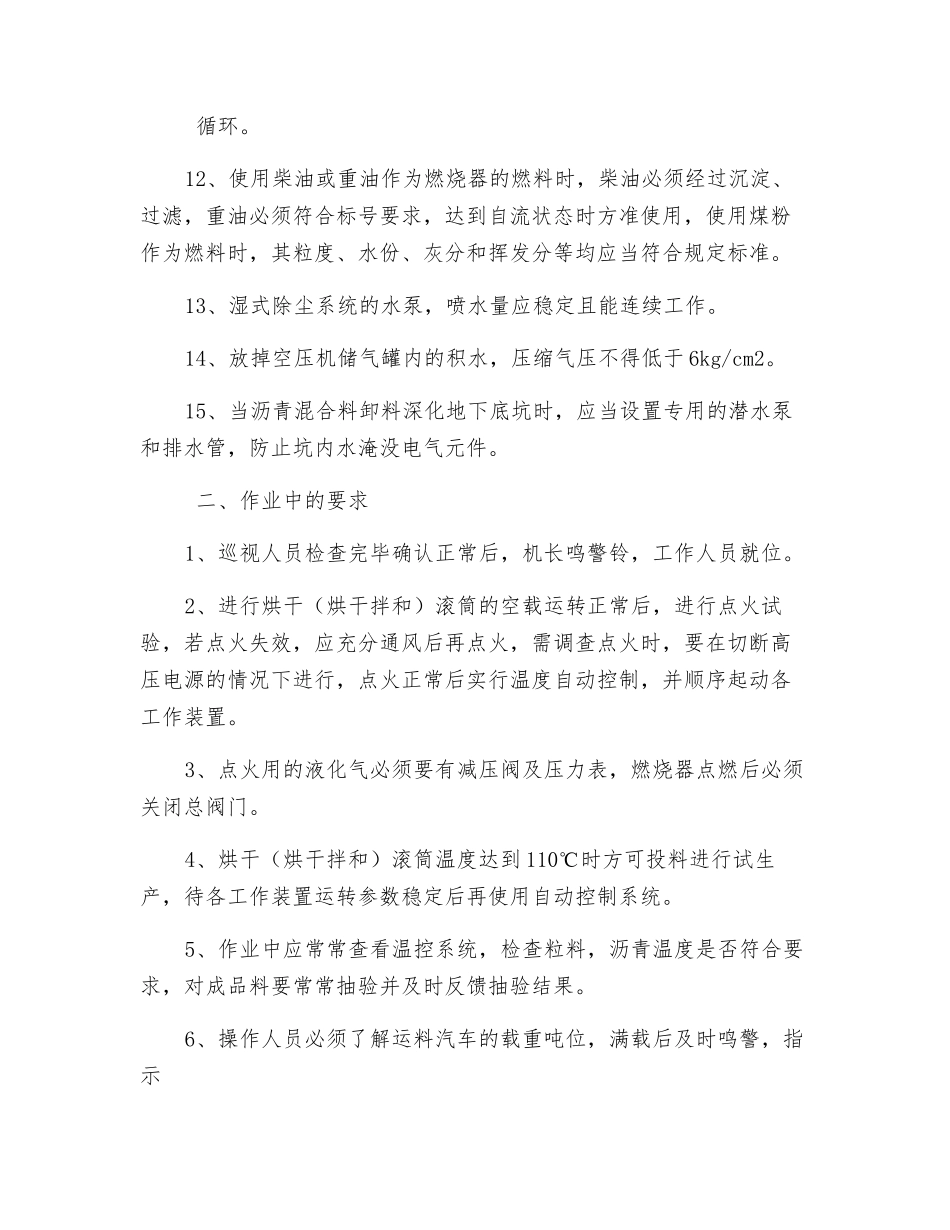 沥青混合料拌和设备安全操作规程_第2页