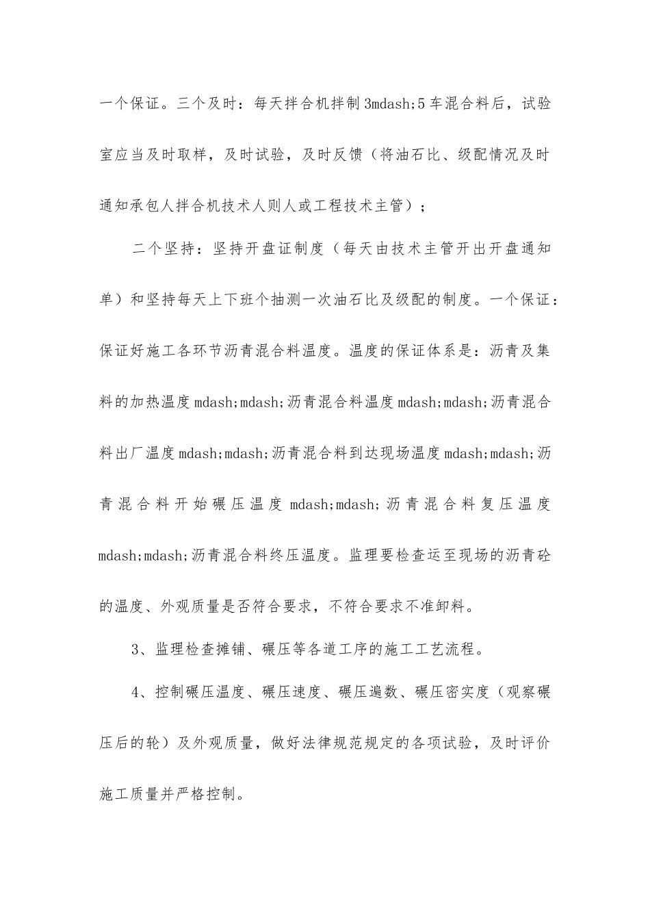 沥青砼路面工程施工监理控制措施_第3页