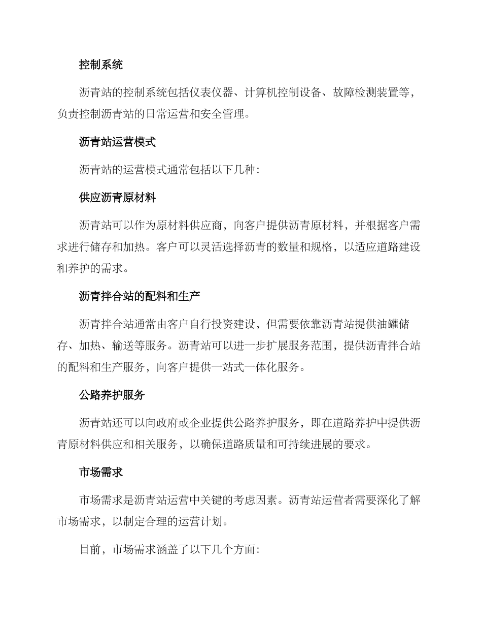 沥青站运营方案_第2页