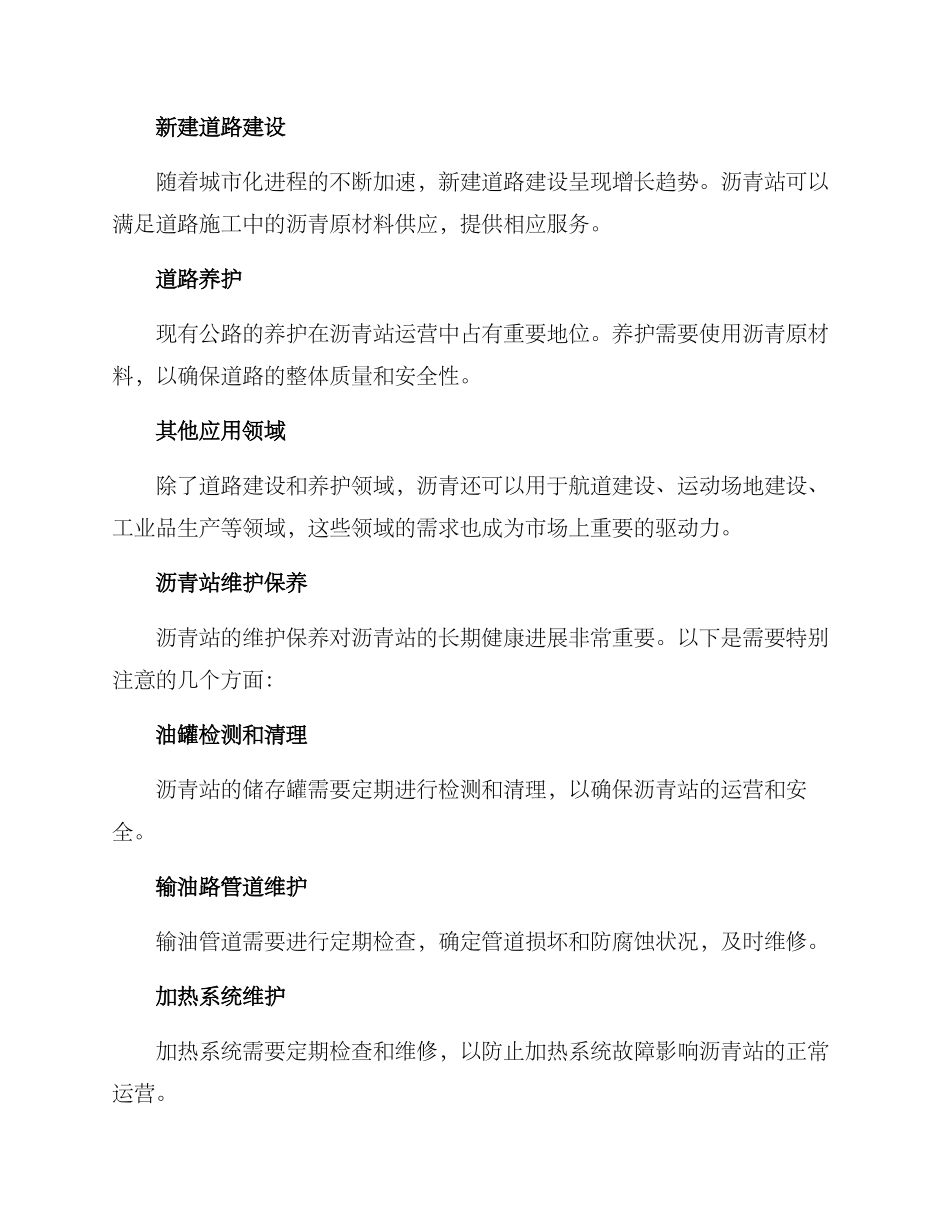 沥青站运营方案_第3页