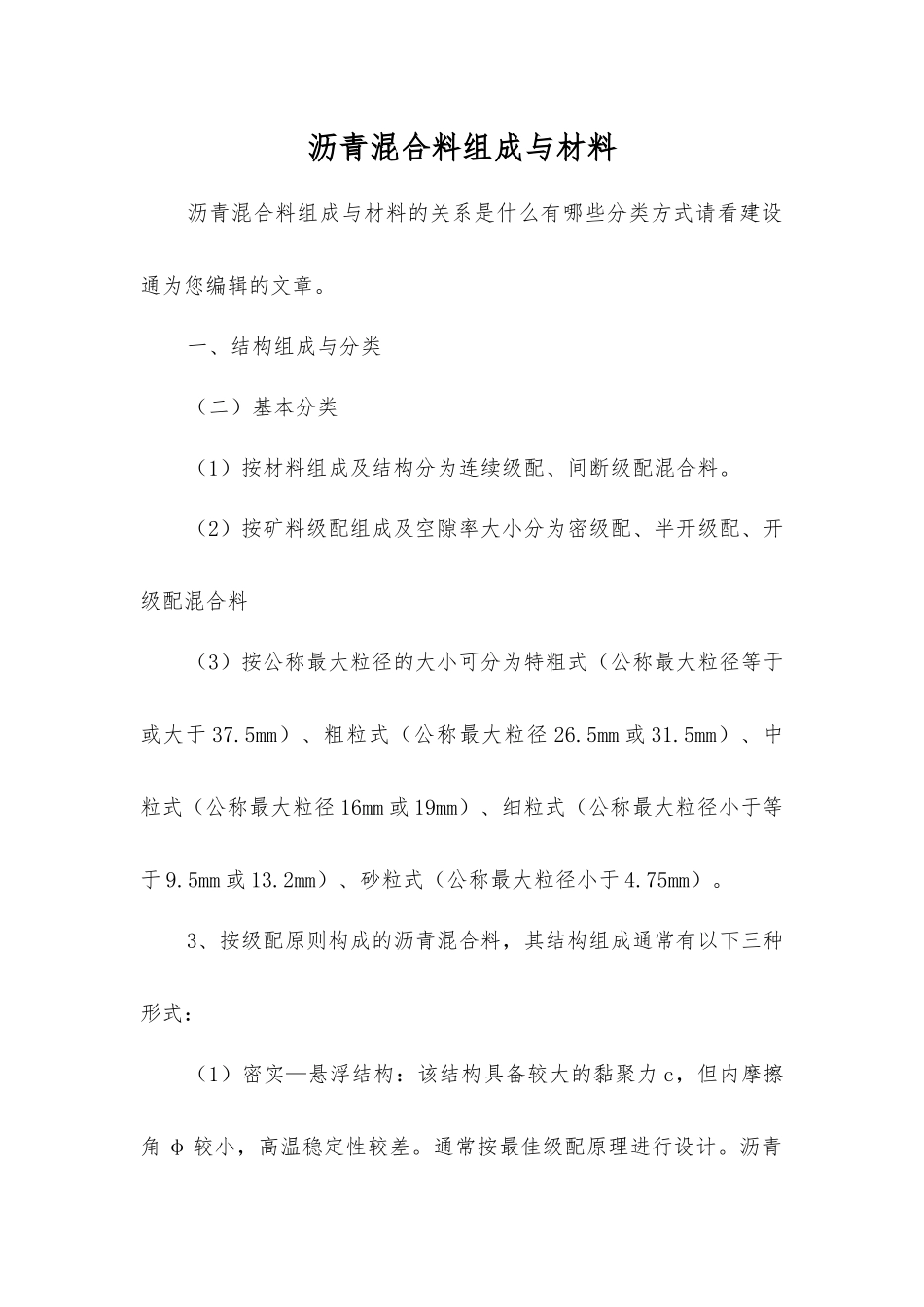 沥青混合料组成与材料_第1页