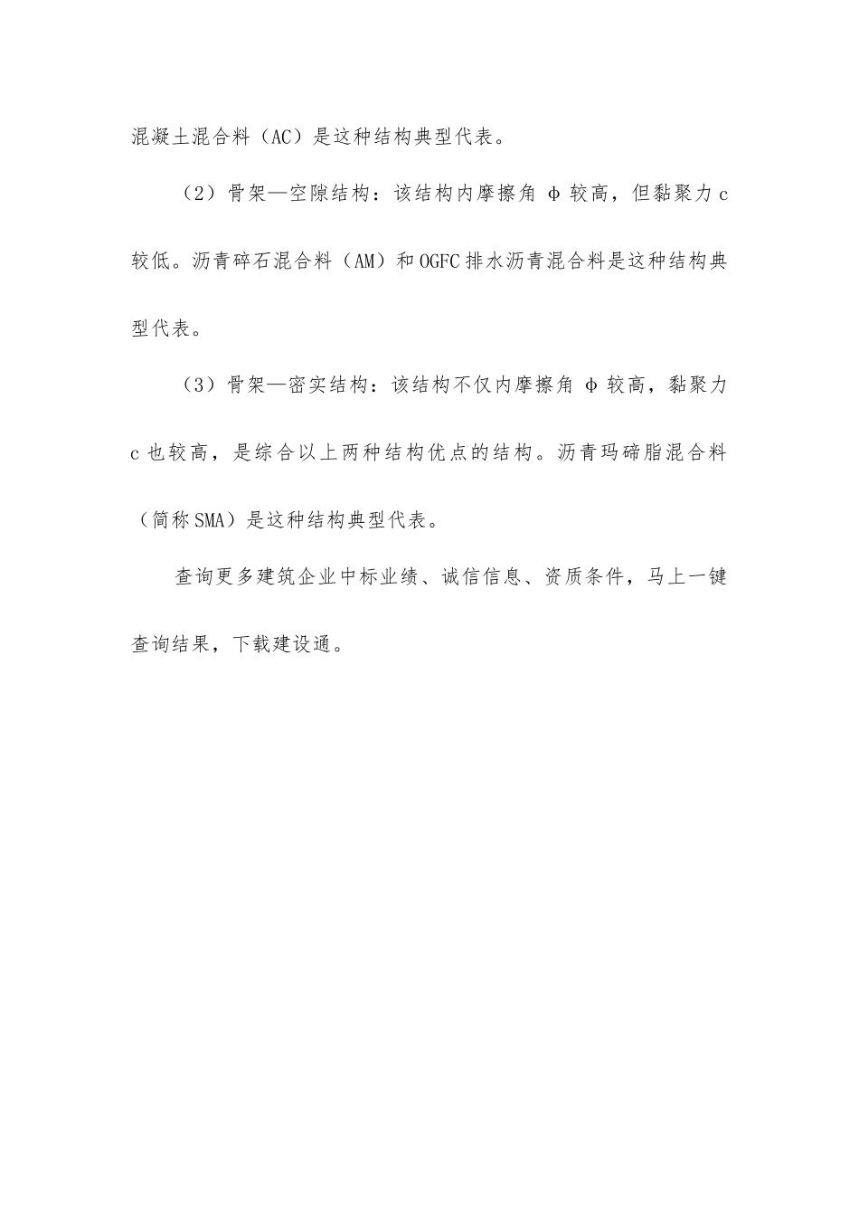 沥青混合料组成与材料_第2页