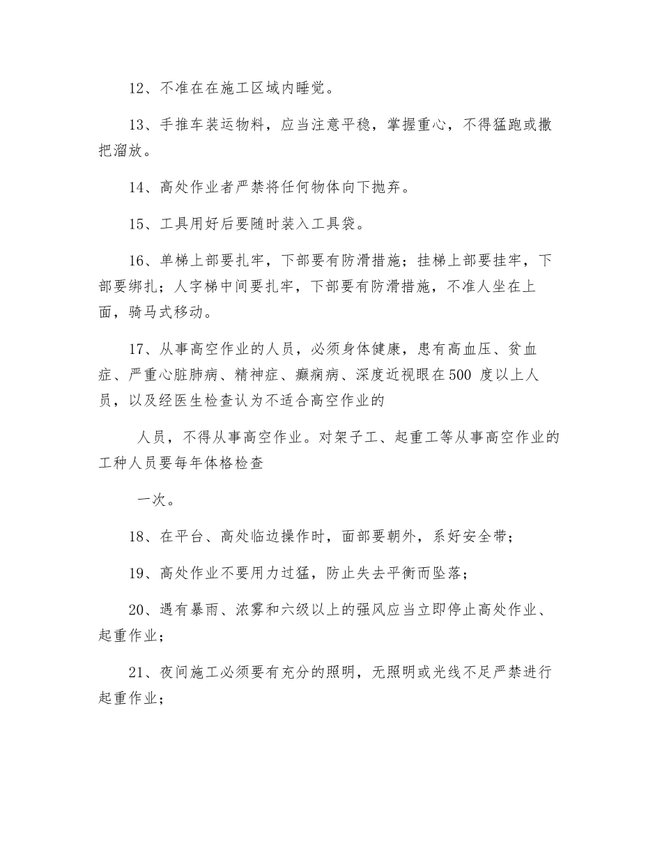 沥青站进场安全教育_第2页