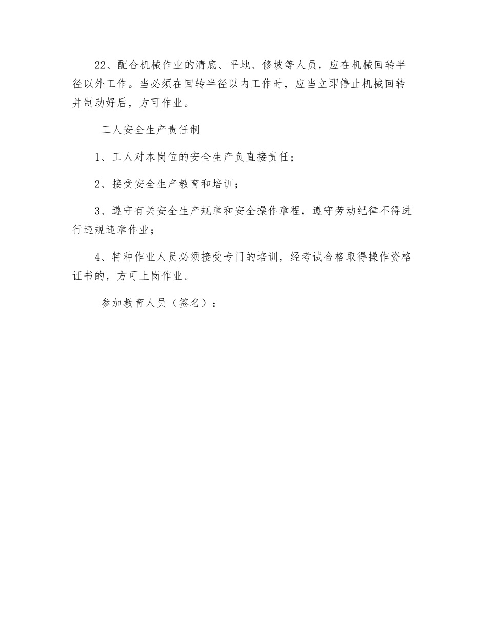 沥青站进场安全教育_第3页