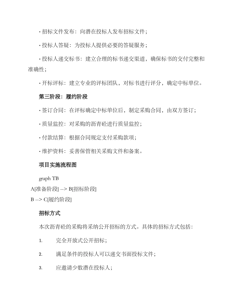 沥青砼采购实施方案_第2页