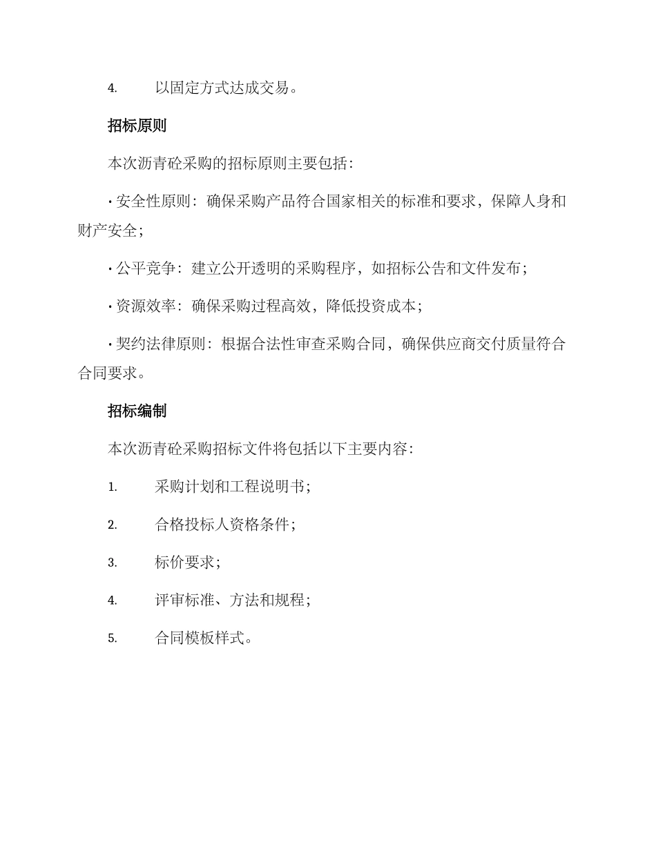 沥青砼采购实施方案_第3页