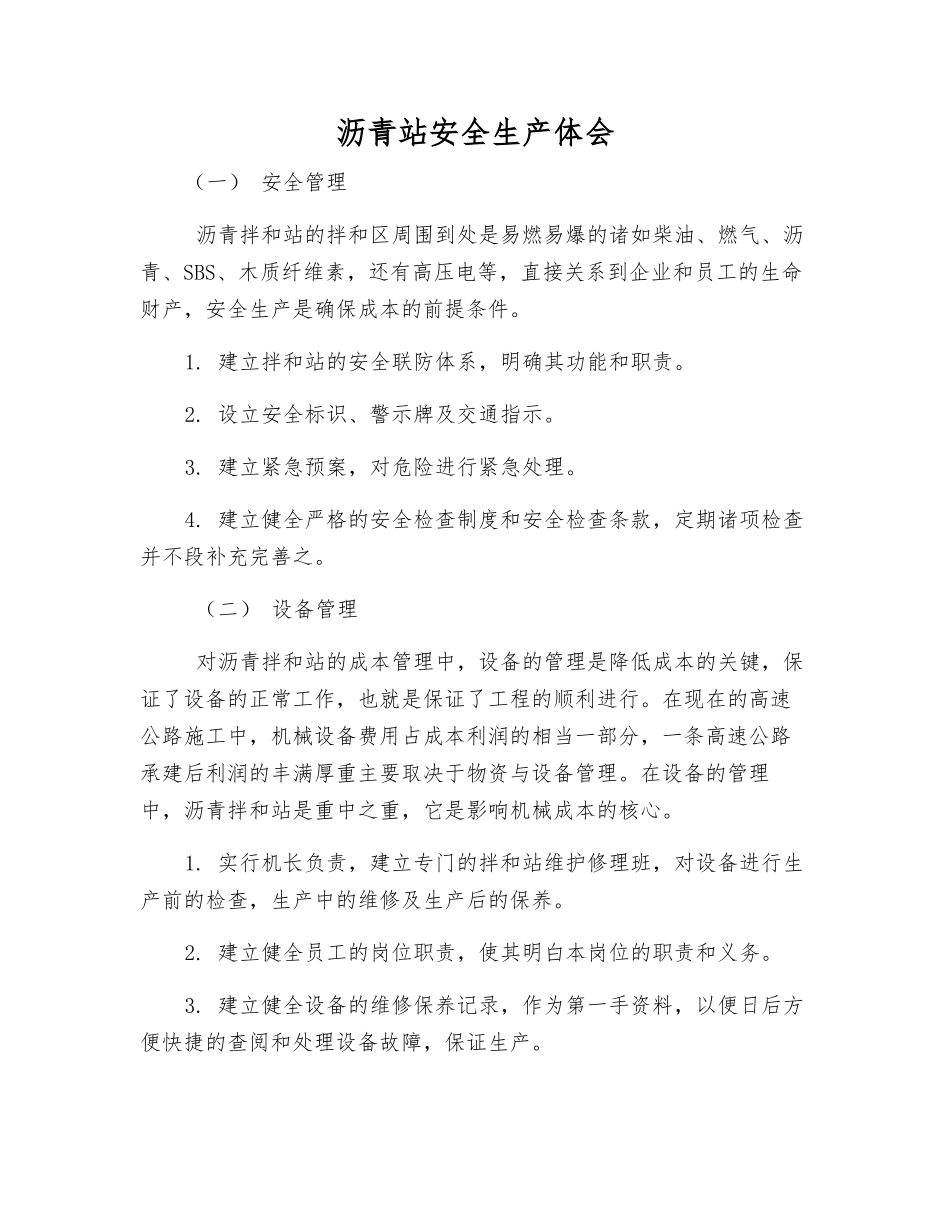 沥青站安全生产体会_第1页