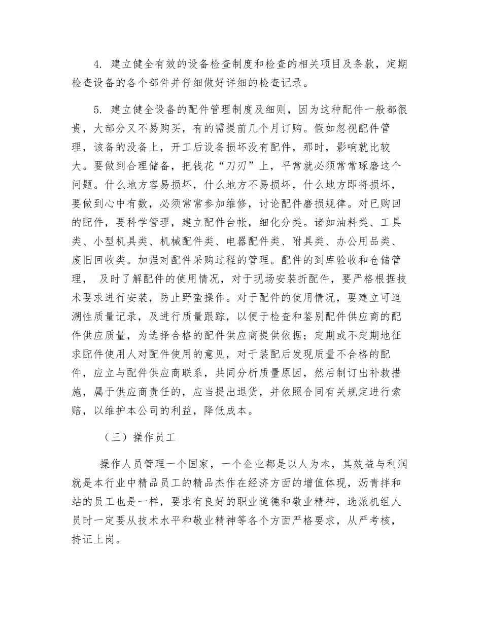 沥青站安全生产体会_第2页