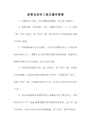 沥青自动针入度仪操作规程