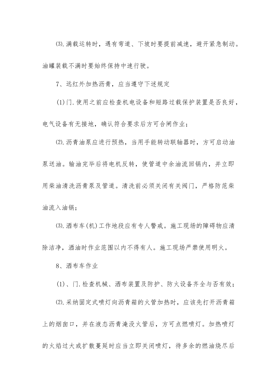 沥青路面安全施工措施_第2页