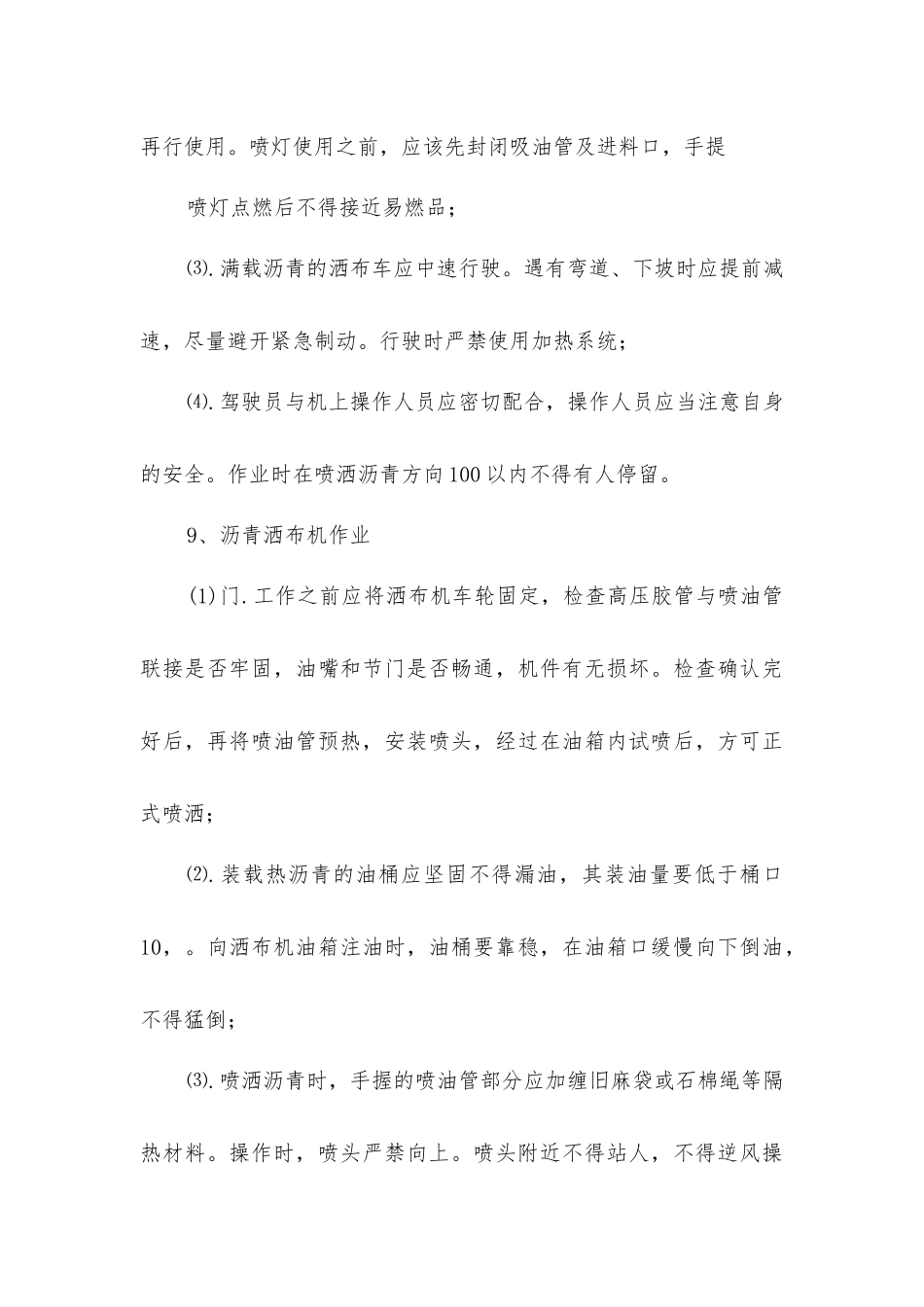 沥青路面安全施工措施_第3页