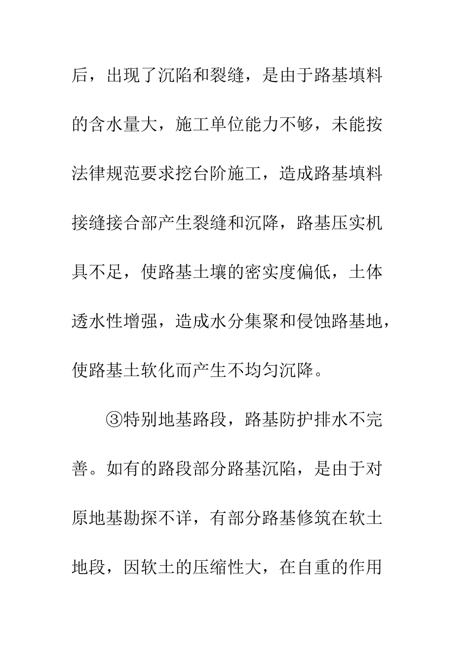 沥青路面不平整原因_第3页