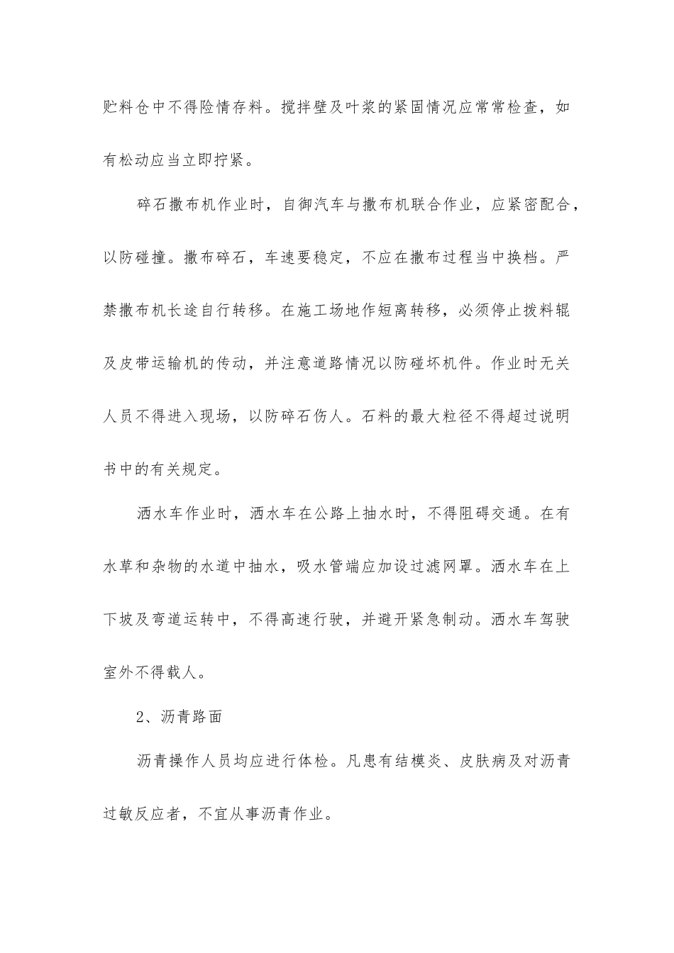 沥青路面工程施工安全保证措施_第2页