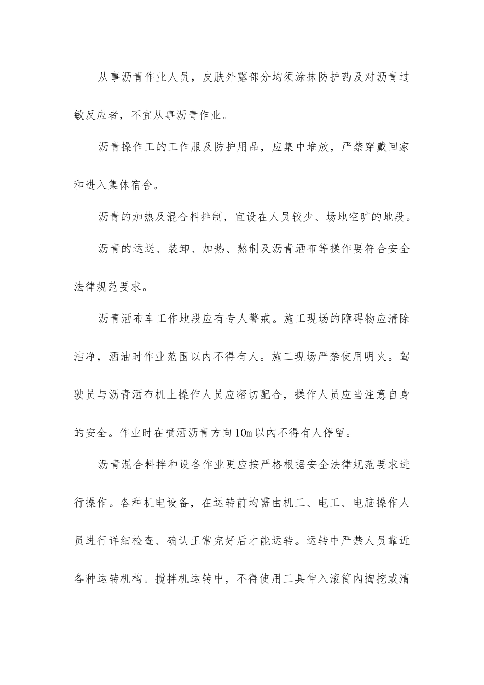 沥青路面工程施工安全保证措施_第3页