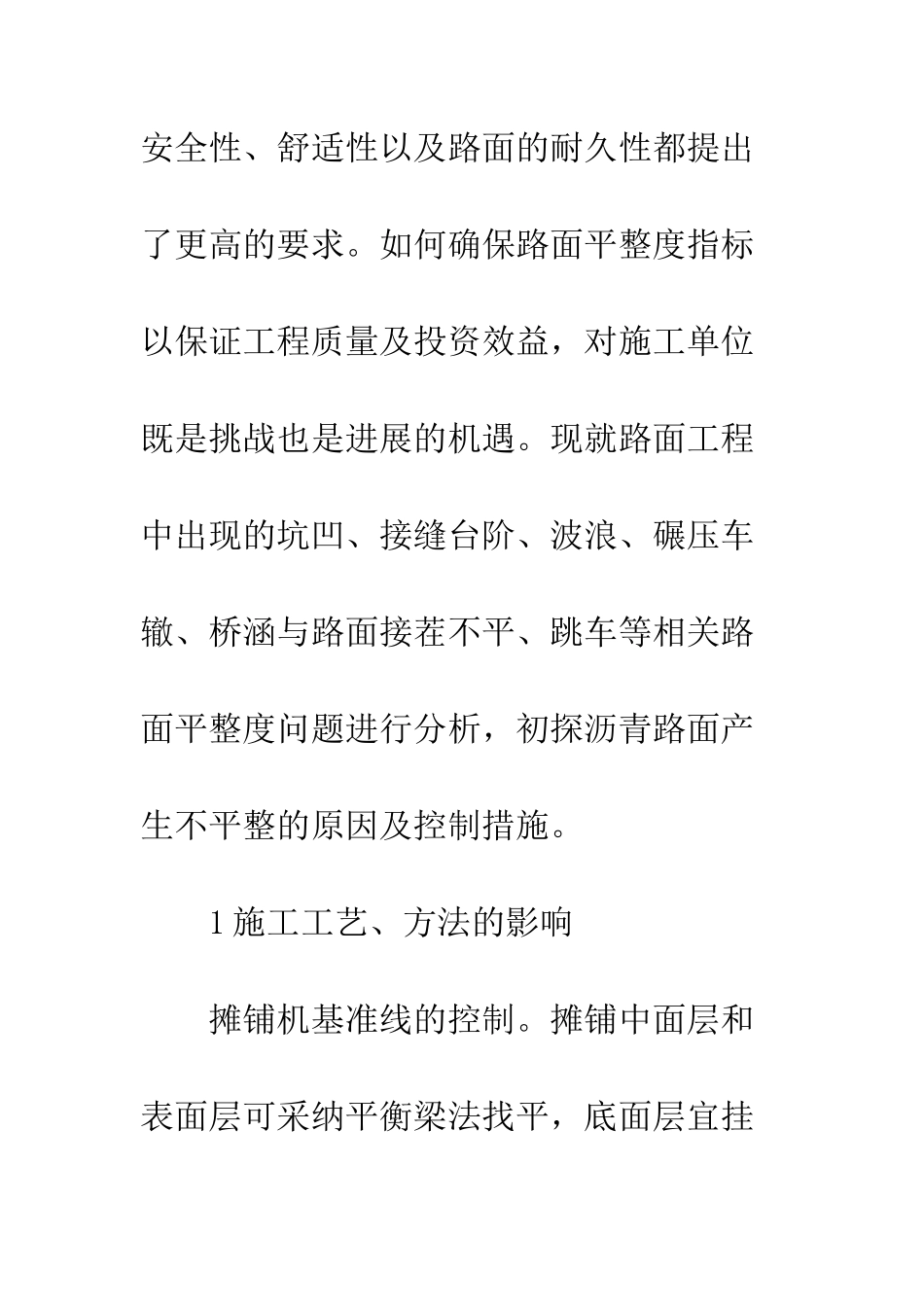 沥青路面平整度施工控制_第2页