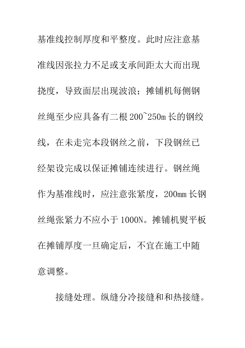 沥青路面平整度施工控制_第3页