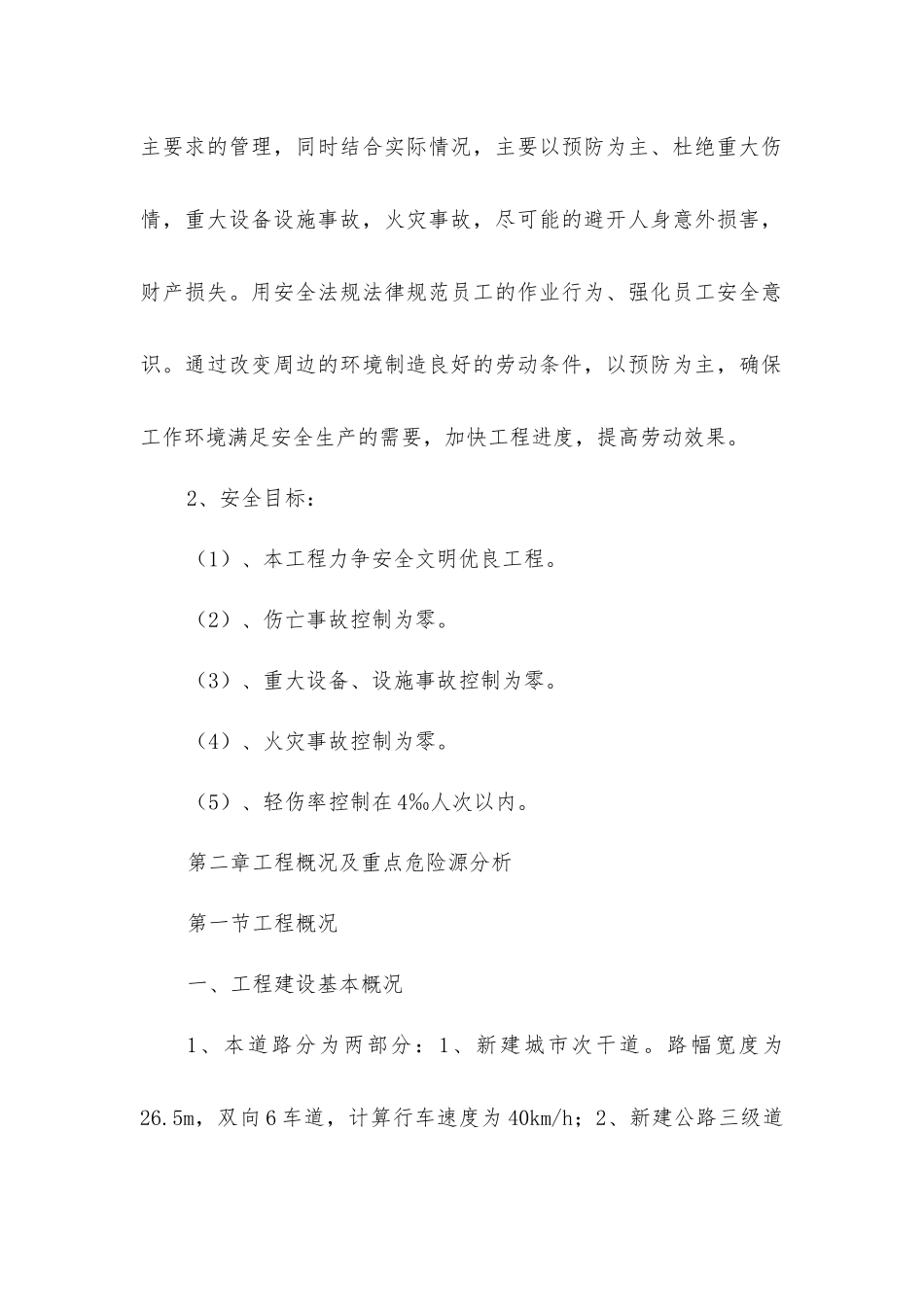 沥青路面工程安全生产与文明施工_第2页