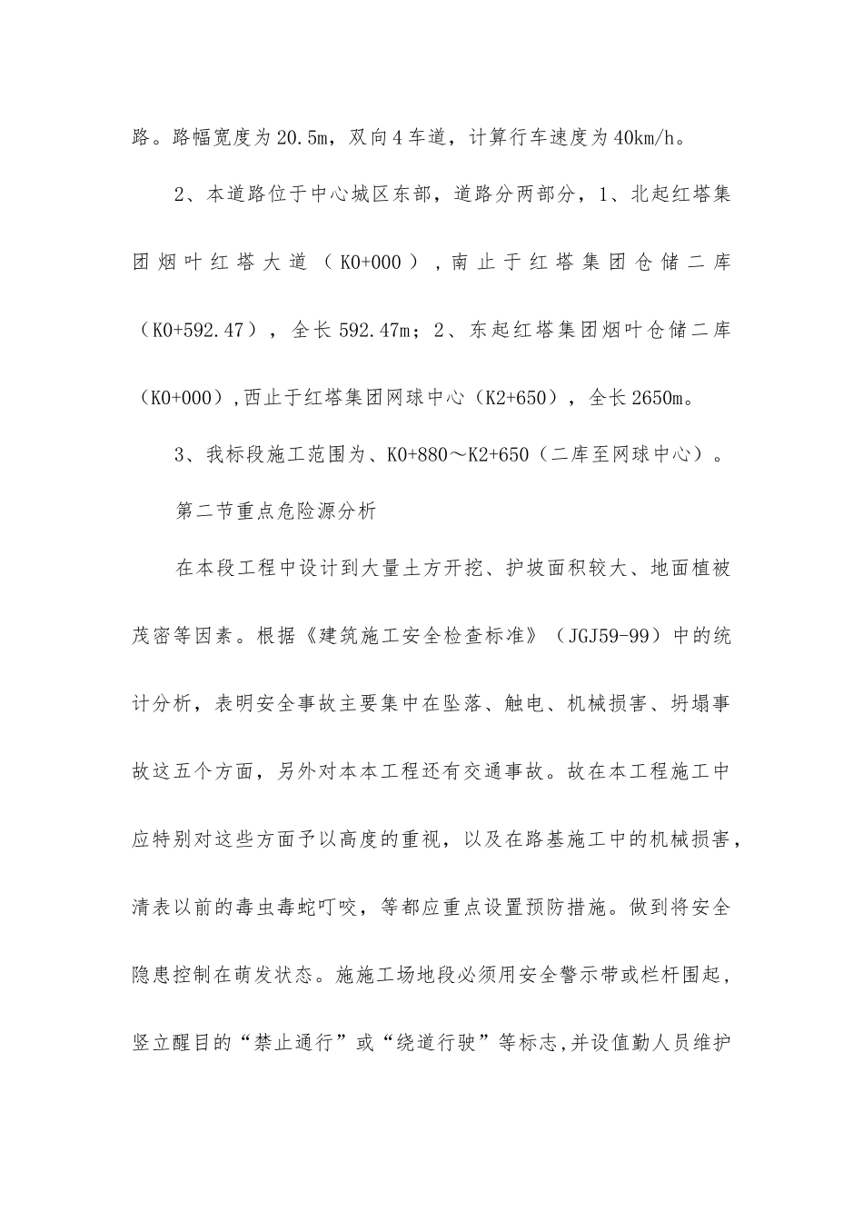 沥青路面工程安全生产与文明施工_第3页