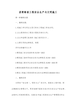 沥青路面工程安全生产与文明施工