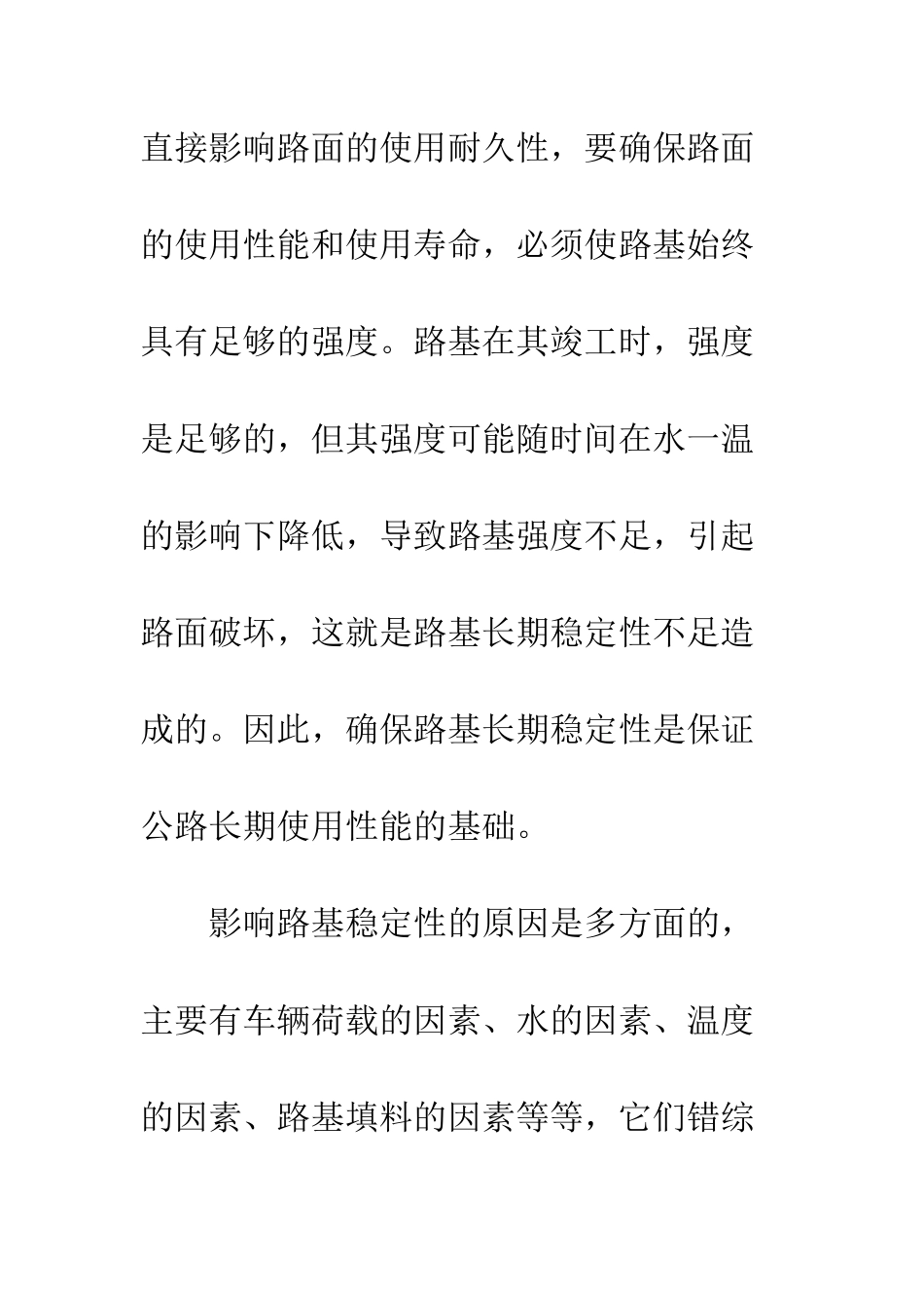 沥青路面性能缺陷及解决之策_第2页