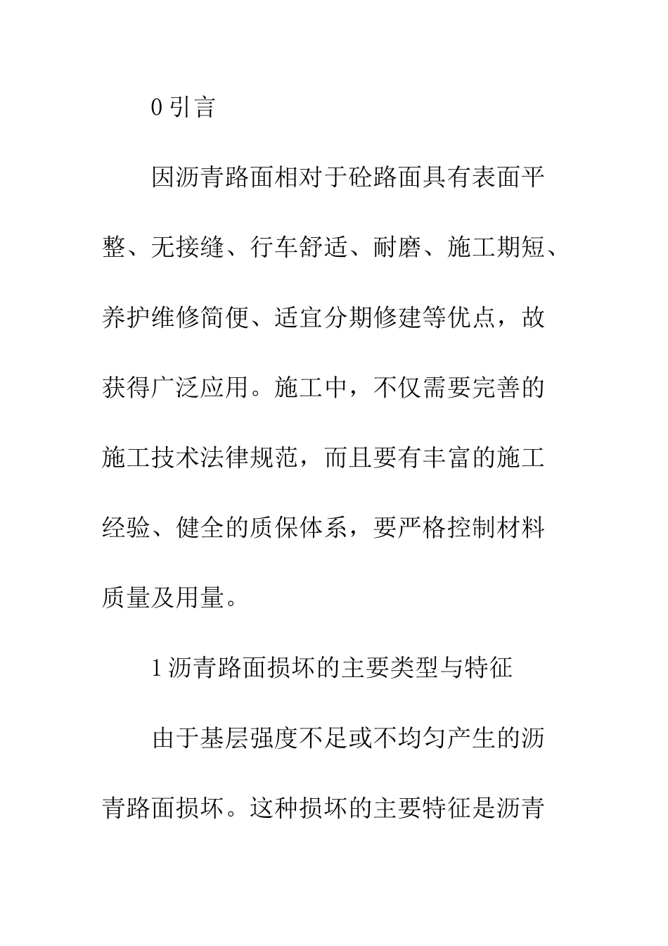 沥青路面损坏病因_第2页