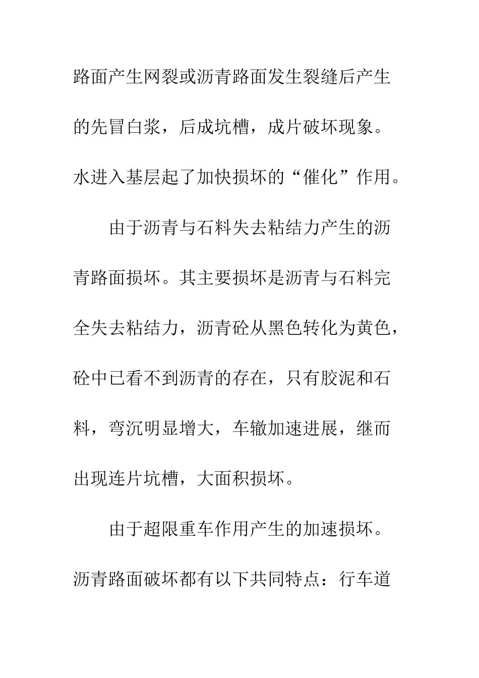 沥青路面损坏病因_第3页