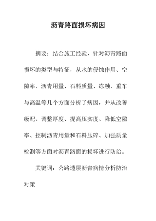 沥青路面损坏病因