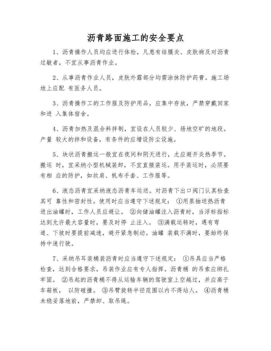 沥青路面施工的安全要点_第1页