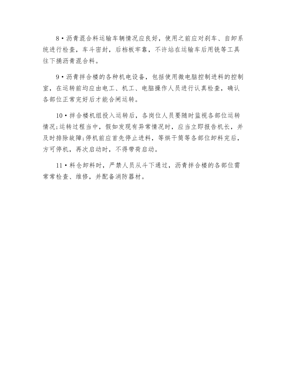 沥青路面工程施工安全要点_第2页