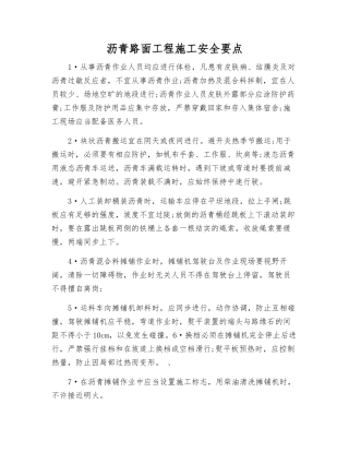 沥青路面工程施工安全要点