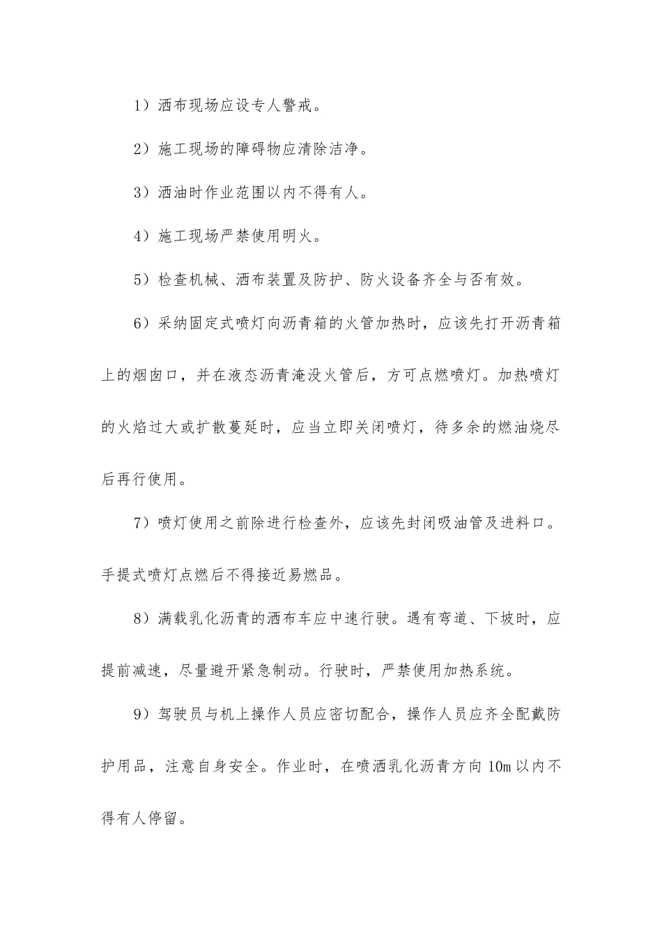 沥青路面工程施工安全措施_第2页