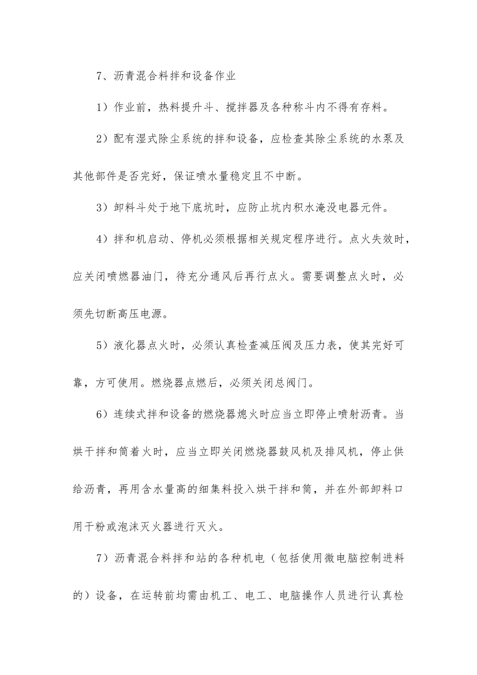 沥青路面工程施工安全措施_第3页