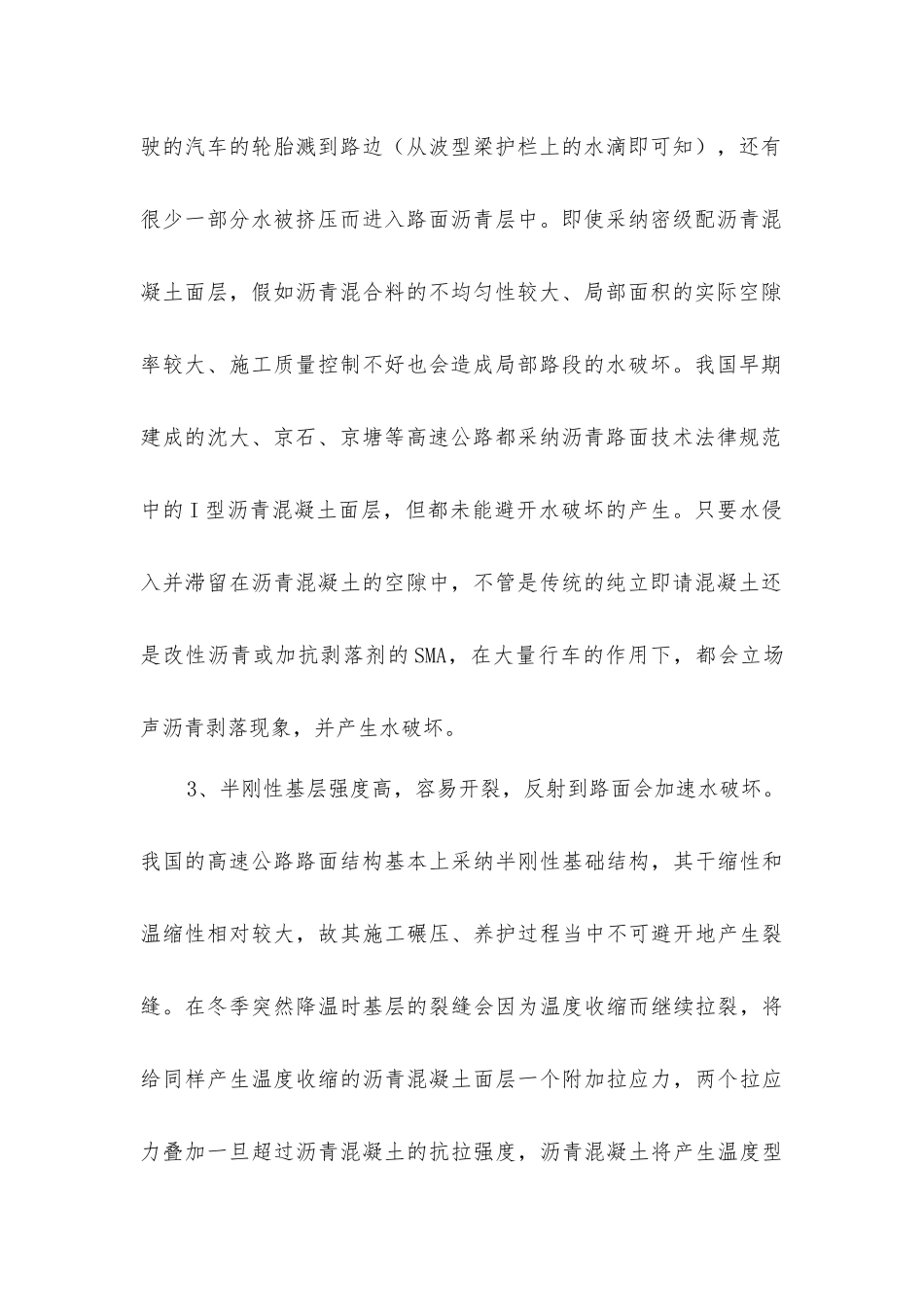 沥青路面水破坏原因分析与设计探讨_第2页