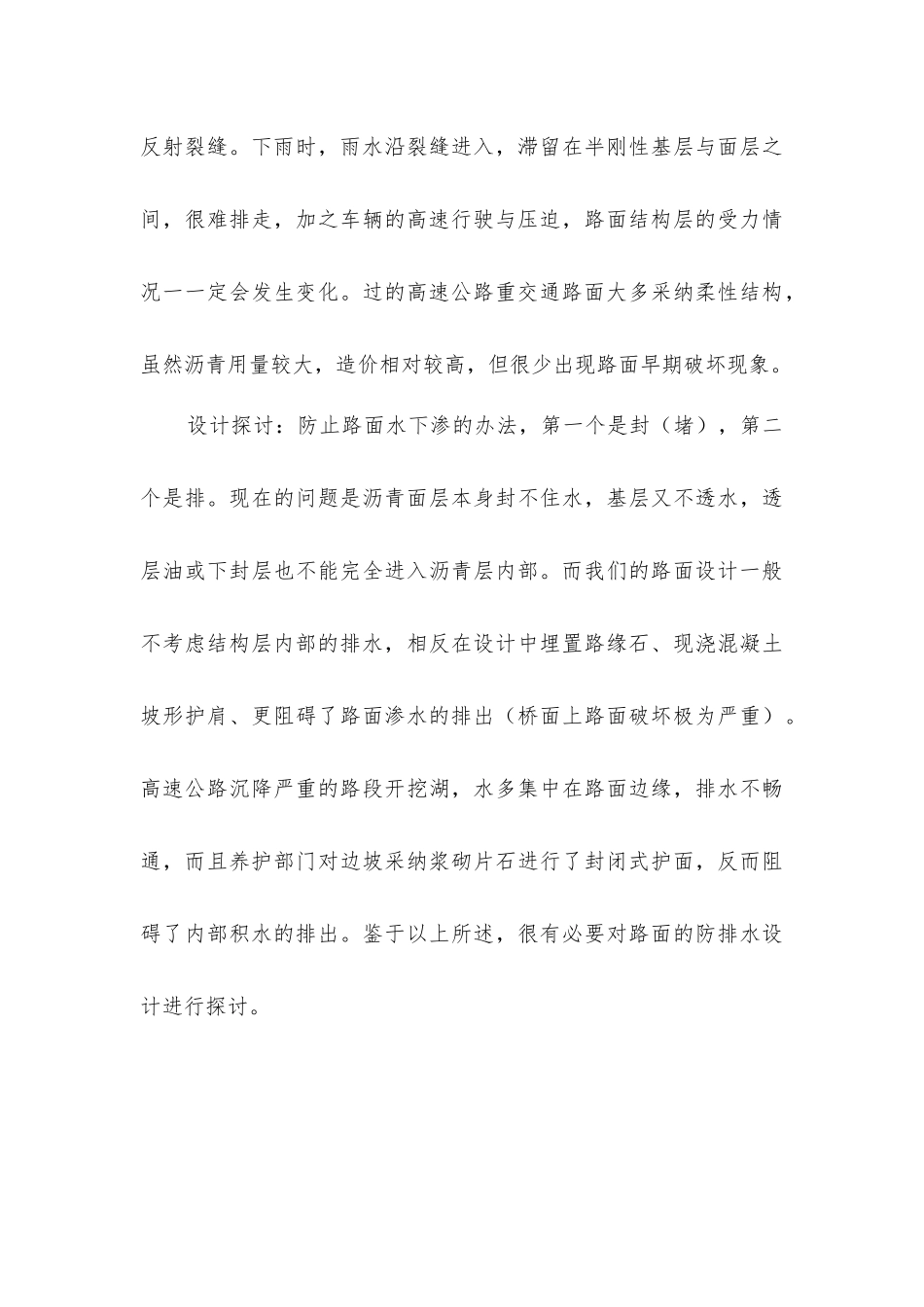沥青路面水破坏原因分析与设计探讨_第3页