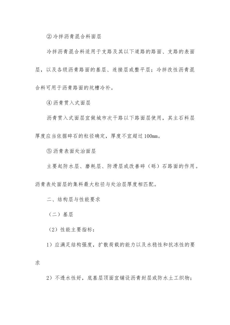 沥青路面结构组成的特点_第2页