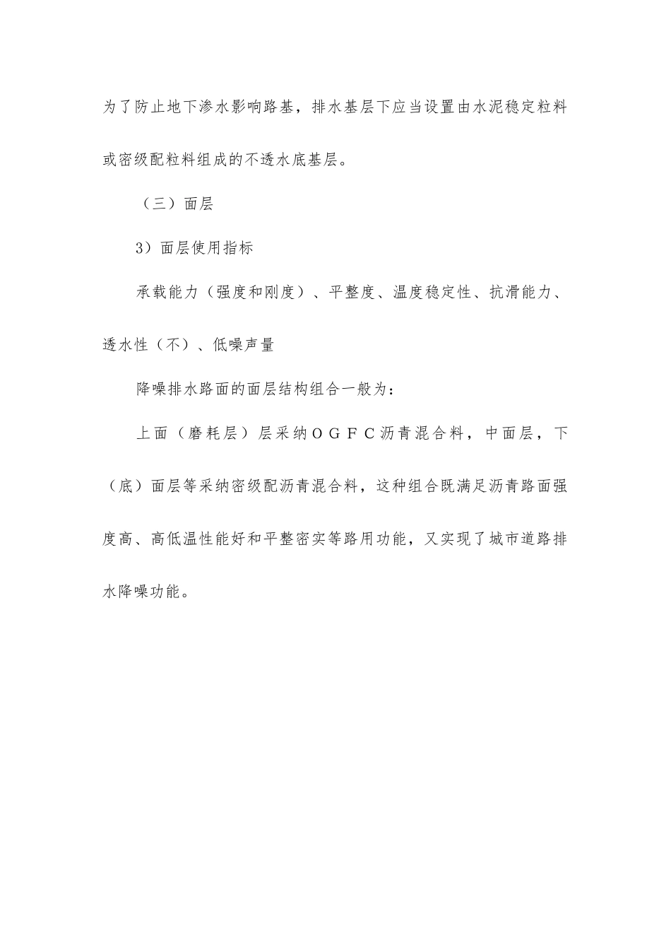 沥青路面结构组成的特点_第3页