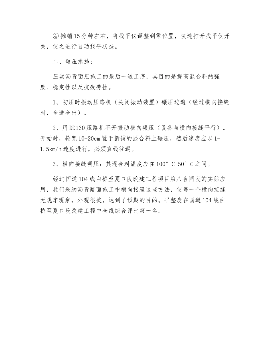 沥青路面施工中的横向接缝处理方法_第2页