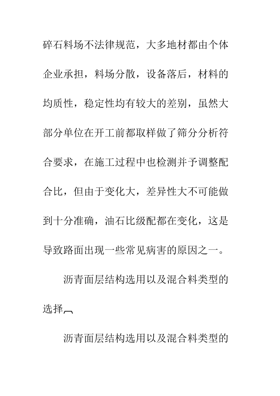 沥青路面早期病害_第3页