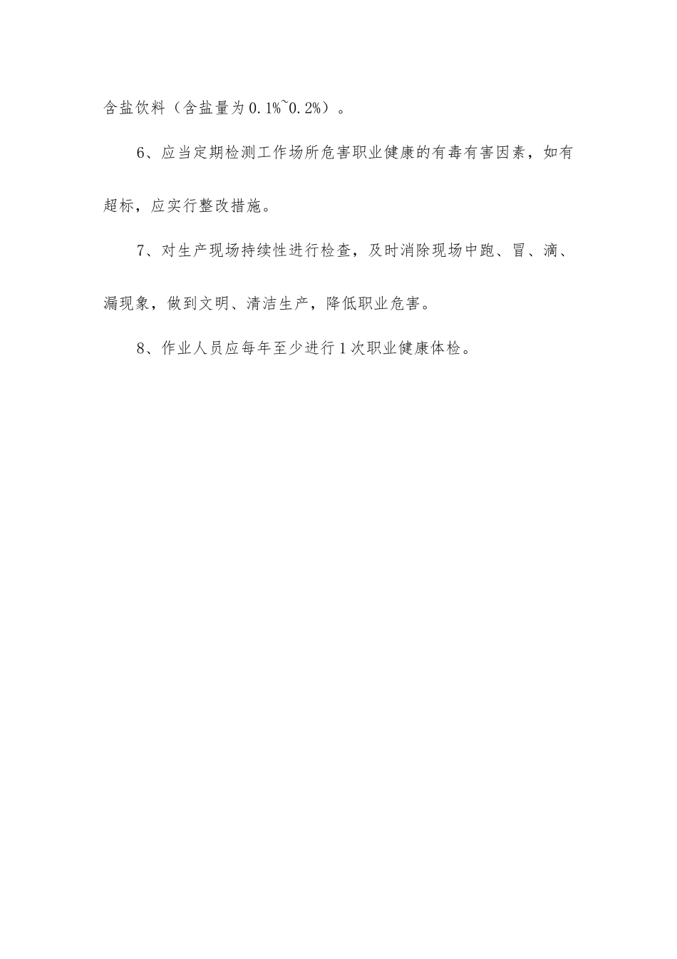 沥青路面铺摊作业职业健康安全操作规程_第2页