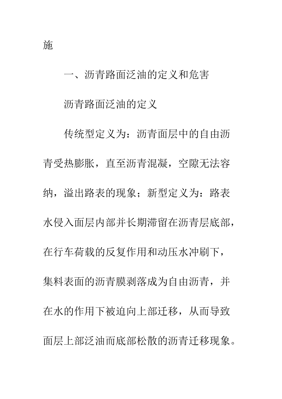 沥青路面泛油现象_第2页
