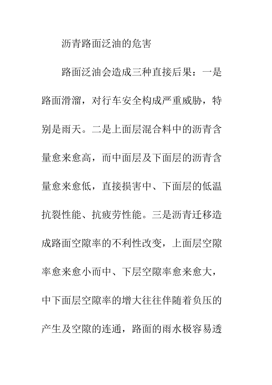 沥青路面泛油现象_第3页