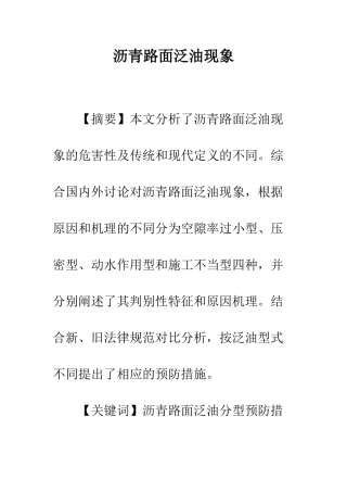 沥青路面泛油现象