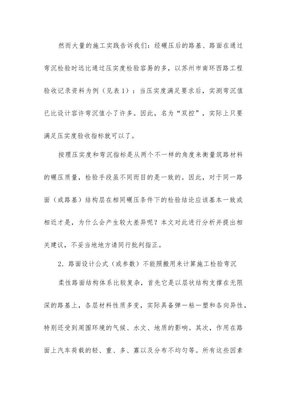 沥青路面设计与施工中弯沉指标的初探_第2页