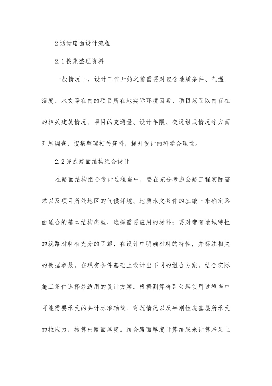 沥青路面设计要点_第2页