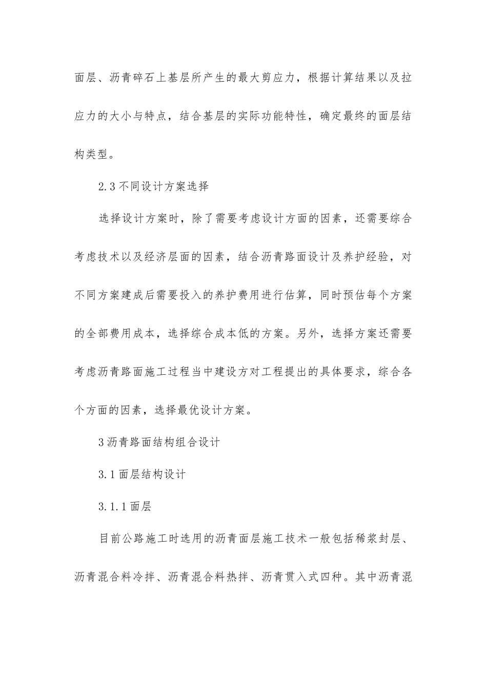 沥青路面设计要点_第3页